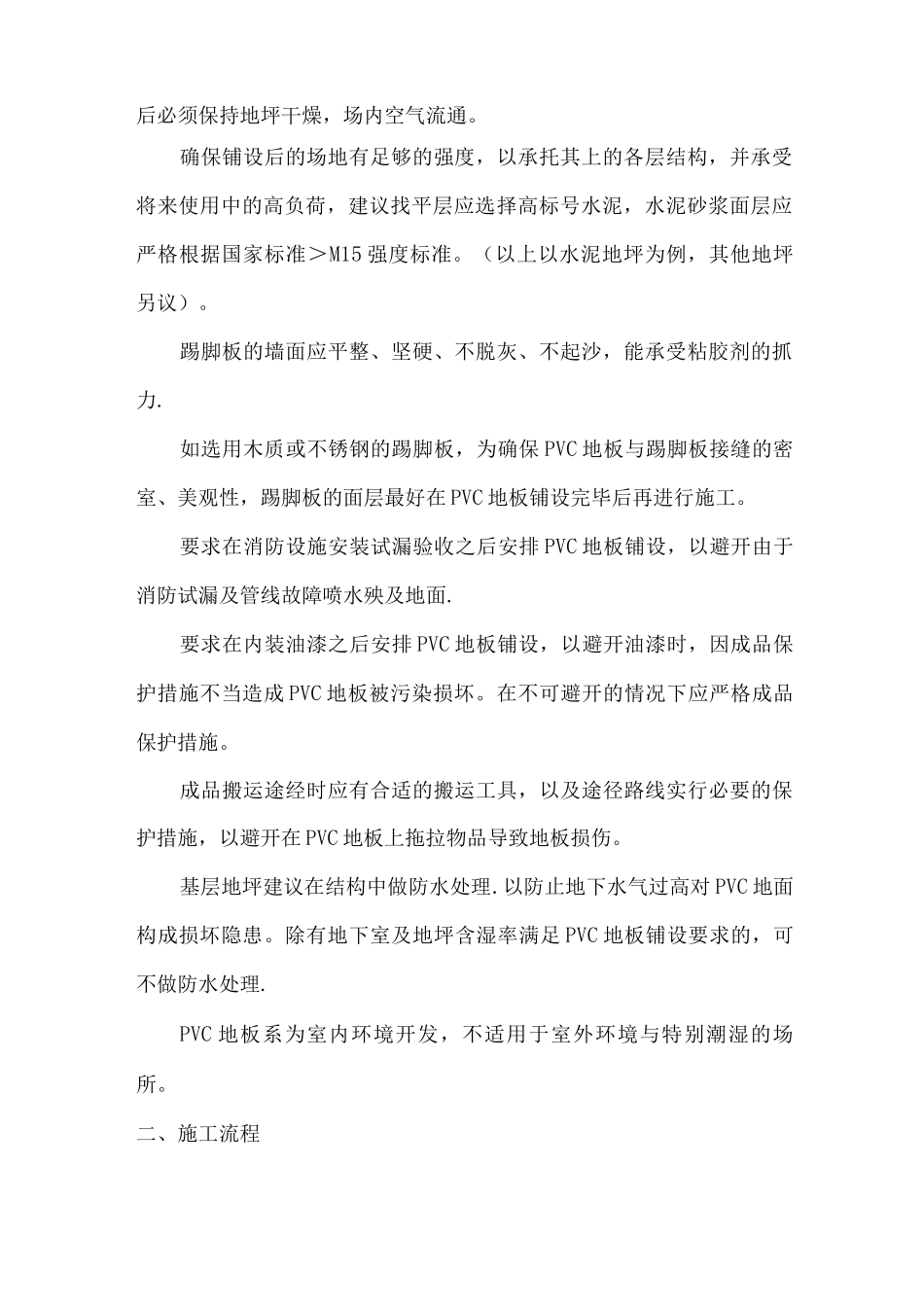 医用PVC施工工艺_第2页