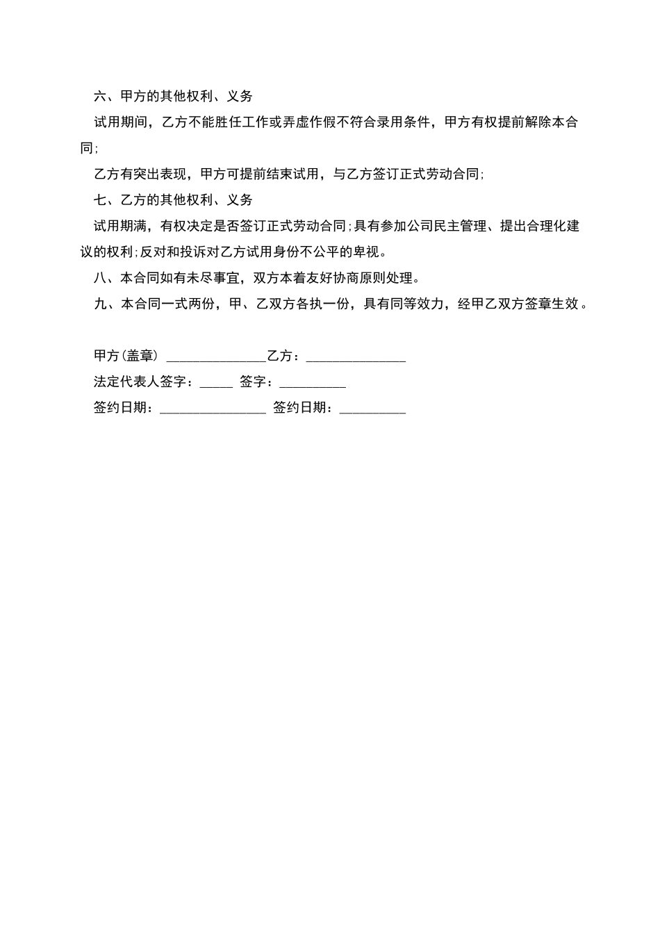 医生试用期劳动合同_第2页