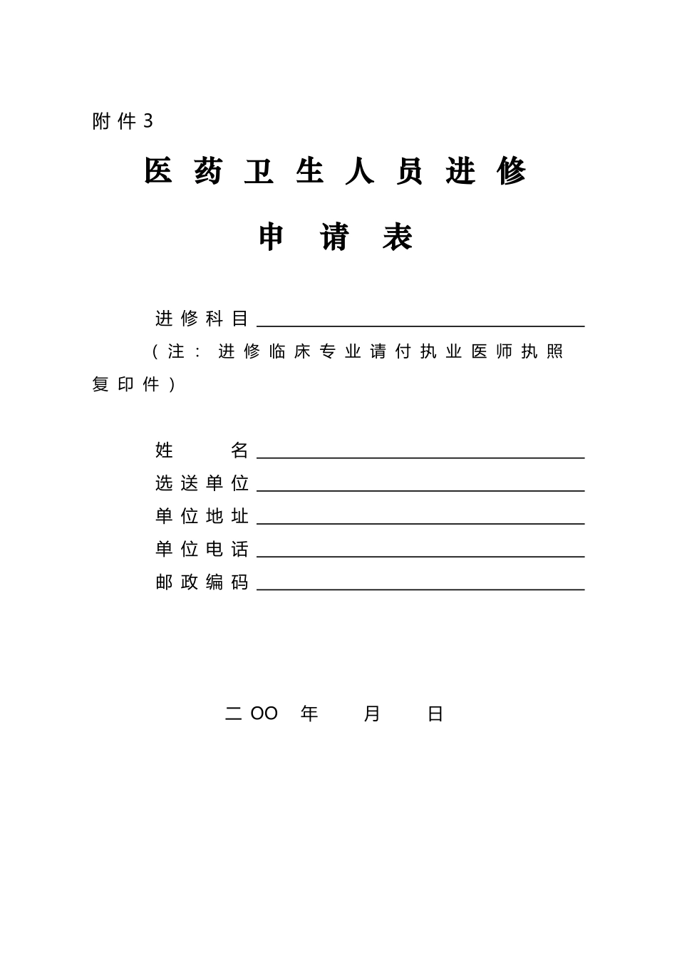 医生进修申请表_第2页