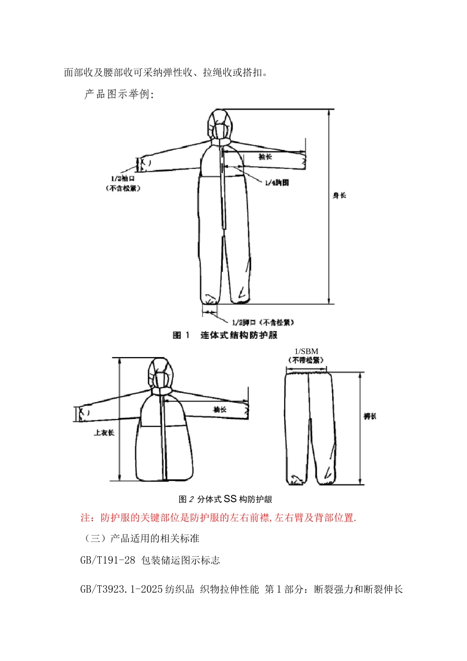 医用一次性防护服注册技术审查指导原则_第2页