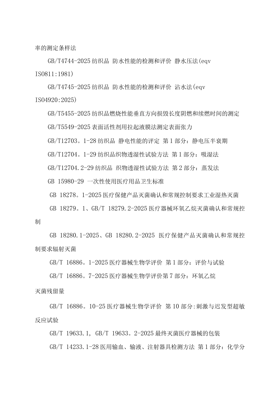 医用一次性防护服注册技术审查指导原则_第3页