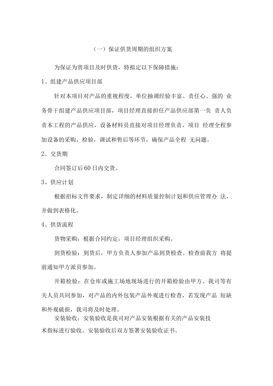 医用、办公及实验耗材供货服务方案_第2页