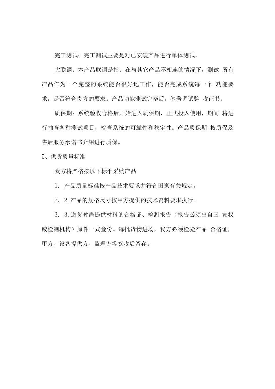 医用、办公及实验耗材供货服务方案_第3页