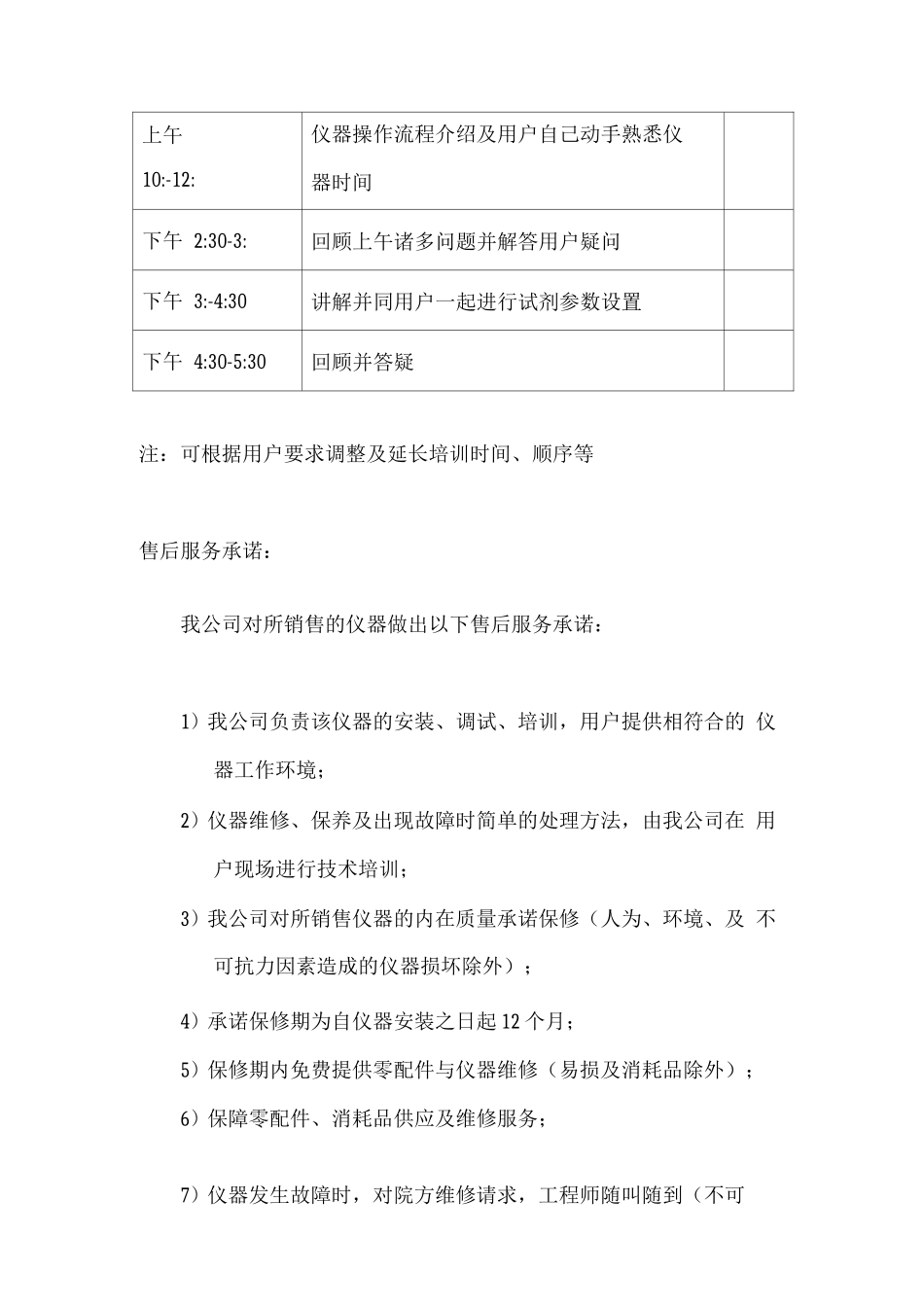 医用器械交货时限、安装调试培训承诺_第2页