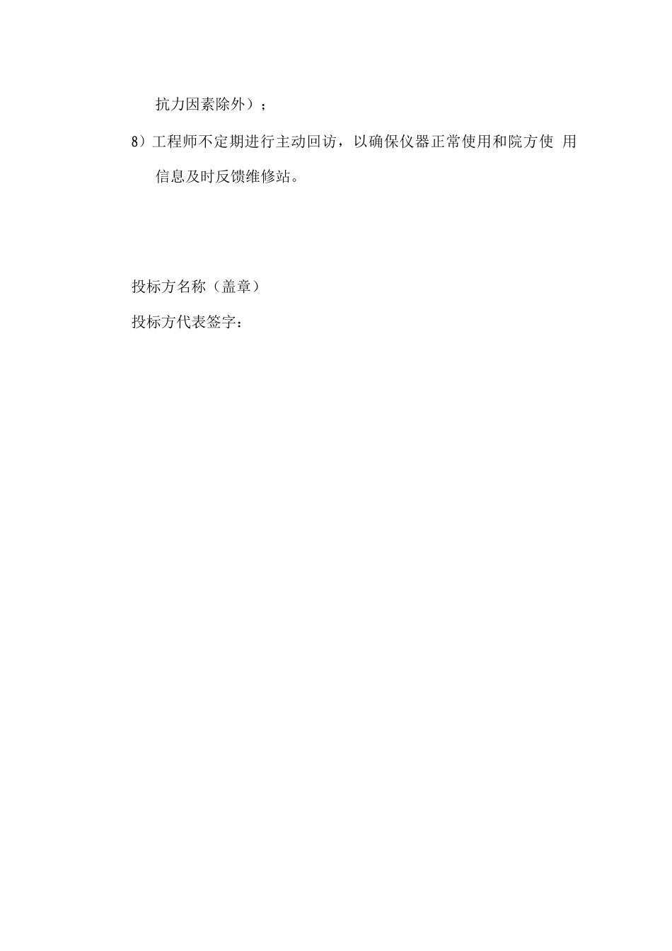 医用器械交货时限、安装调试培训承诺_第3页