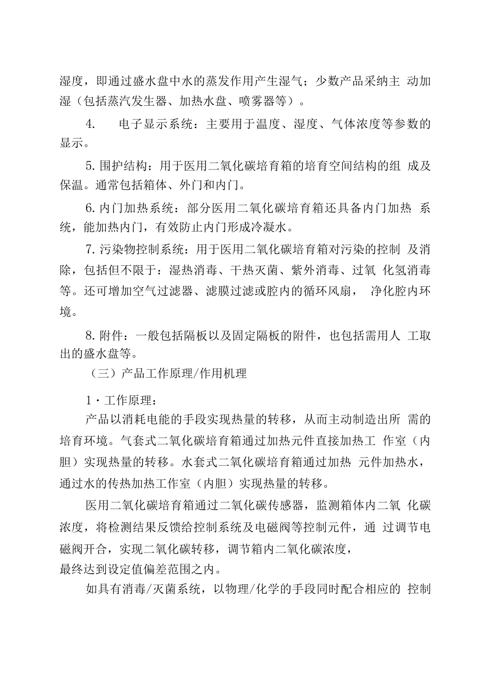 医用二氧化碳培养箱注册技术审查指导原则_第3页