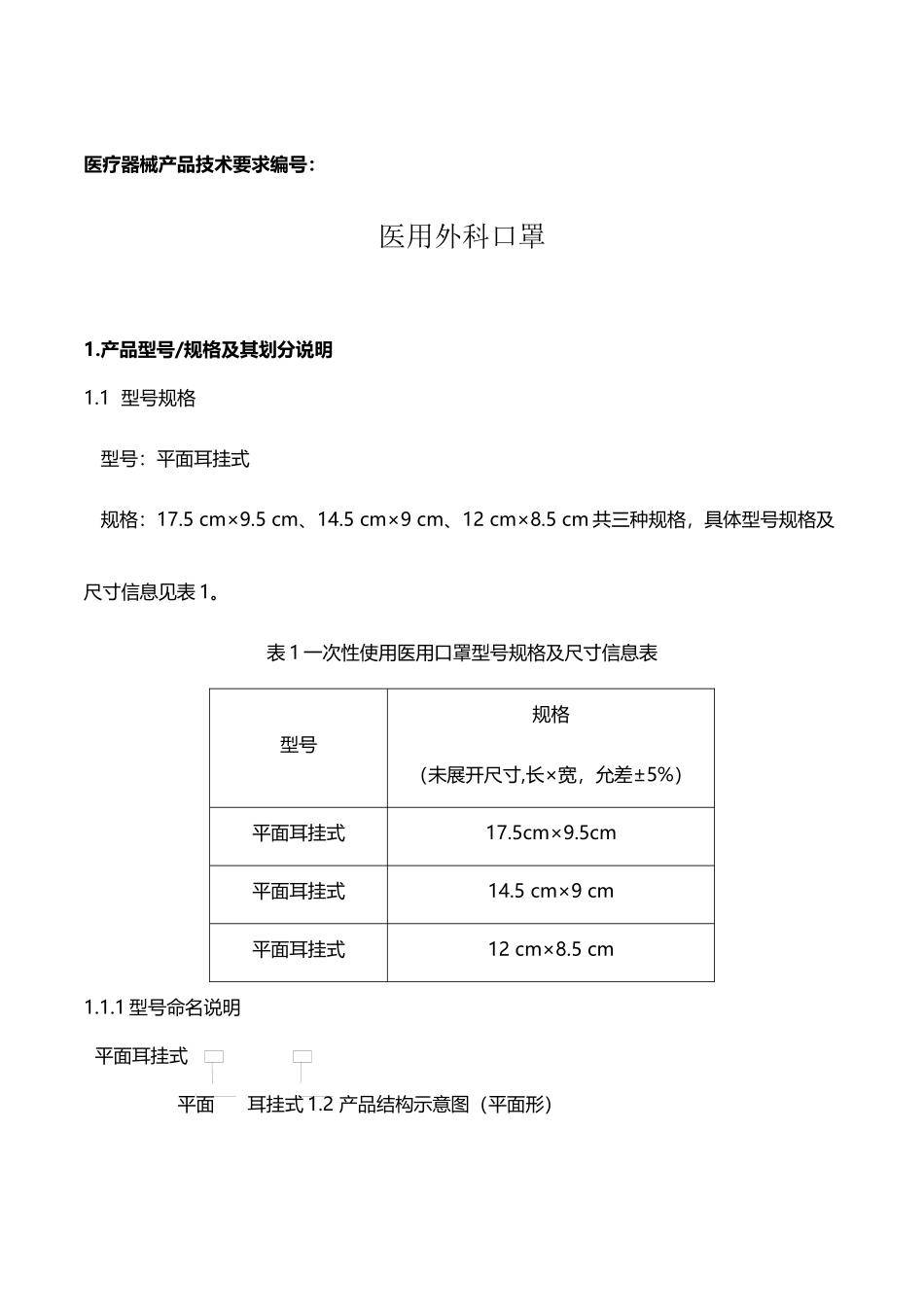 医用外科口罩产品技术要求_第2页