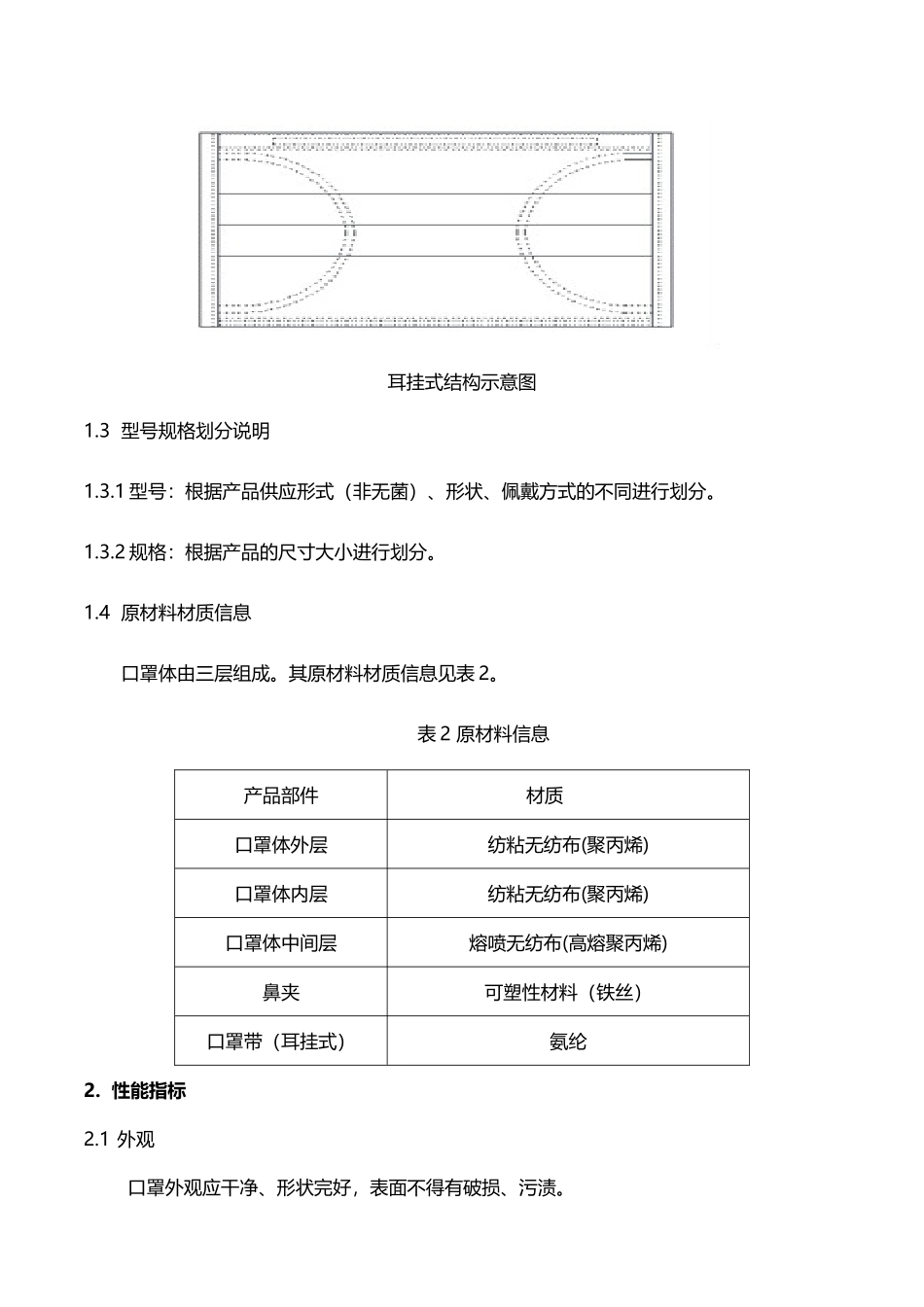 医用外科口罩产品技术要求_第3页