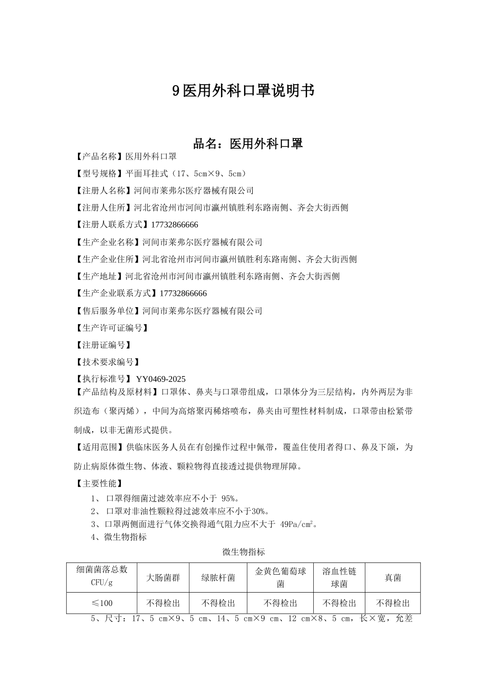 医用外科口罩说明书_第1页