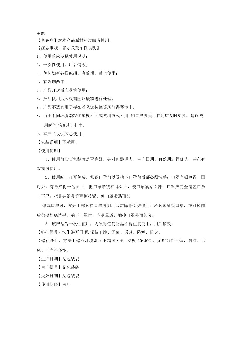 医用外科口罩说明书_第2页