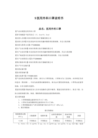 医用外科口罩说明书