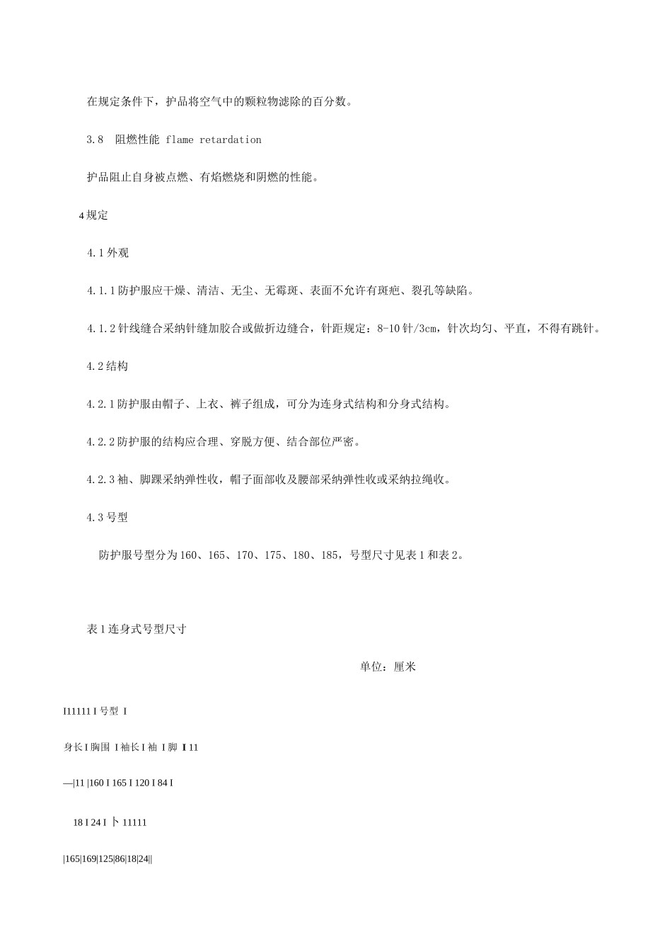 医用一次性防护服技术要求_第3页