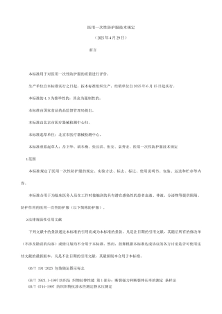 医用一次性防护服技术要求