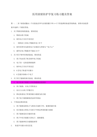 医用放射防护学复习练习题及答案