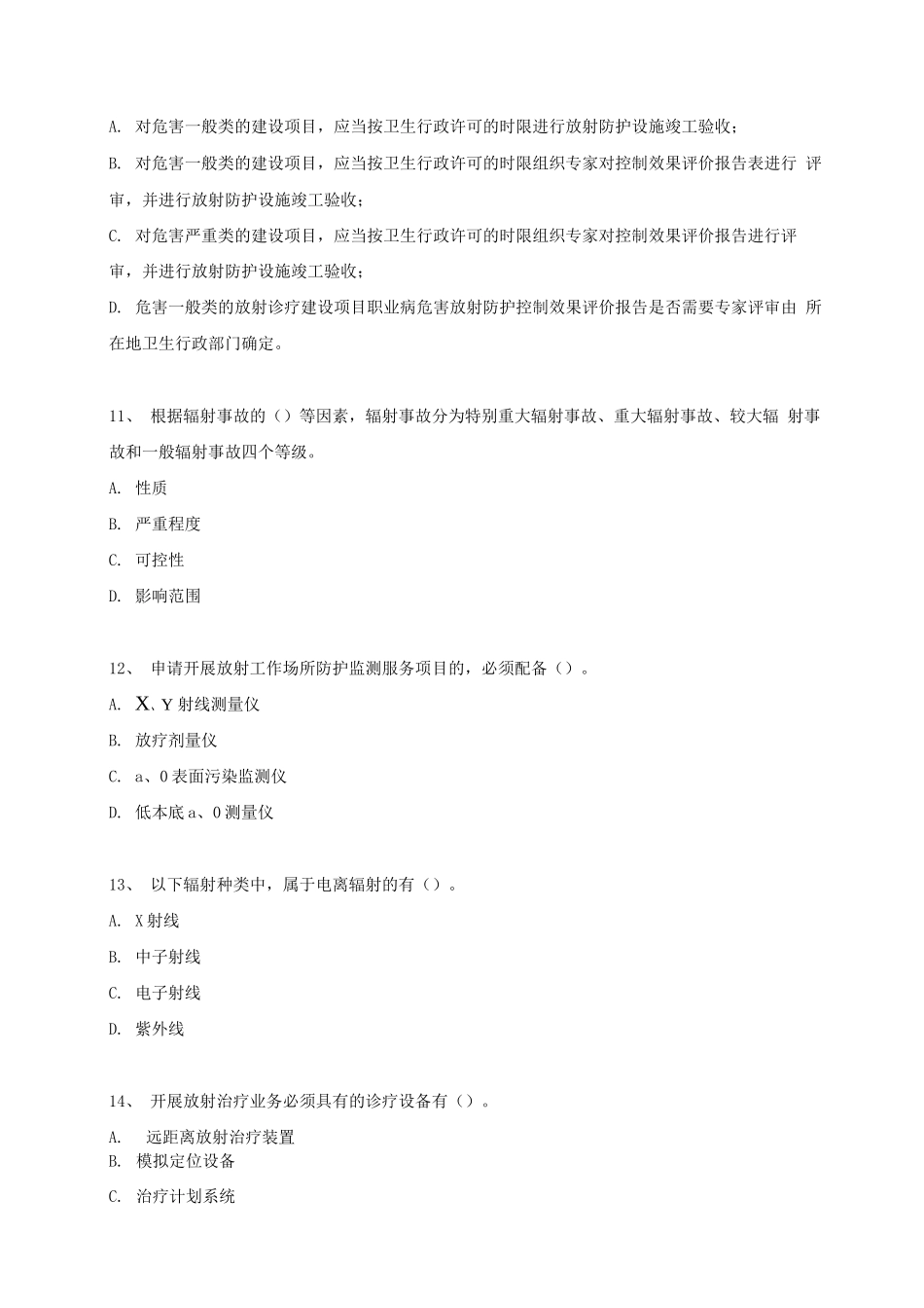 医用放射防护学试题_第3页