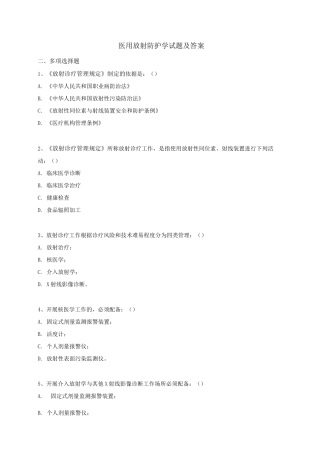 医用放射防护学试题