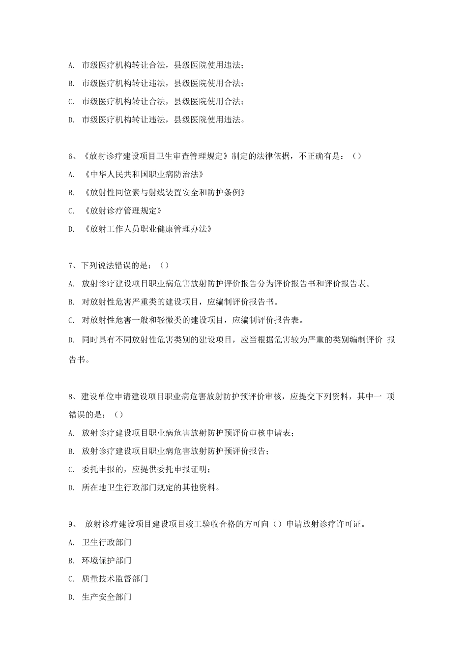 医用放射防护学试题及答案_第2页
