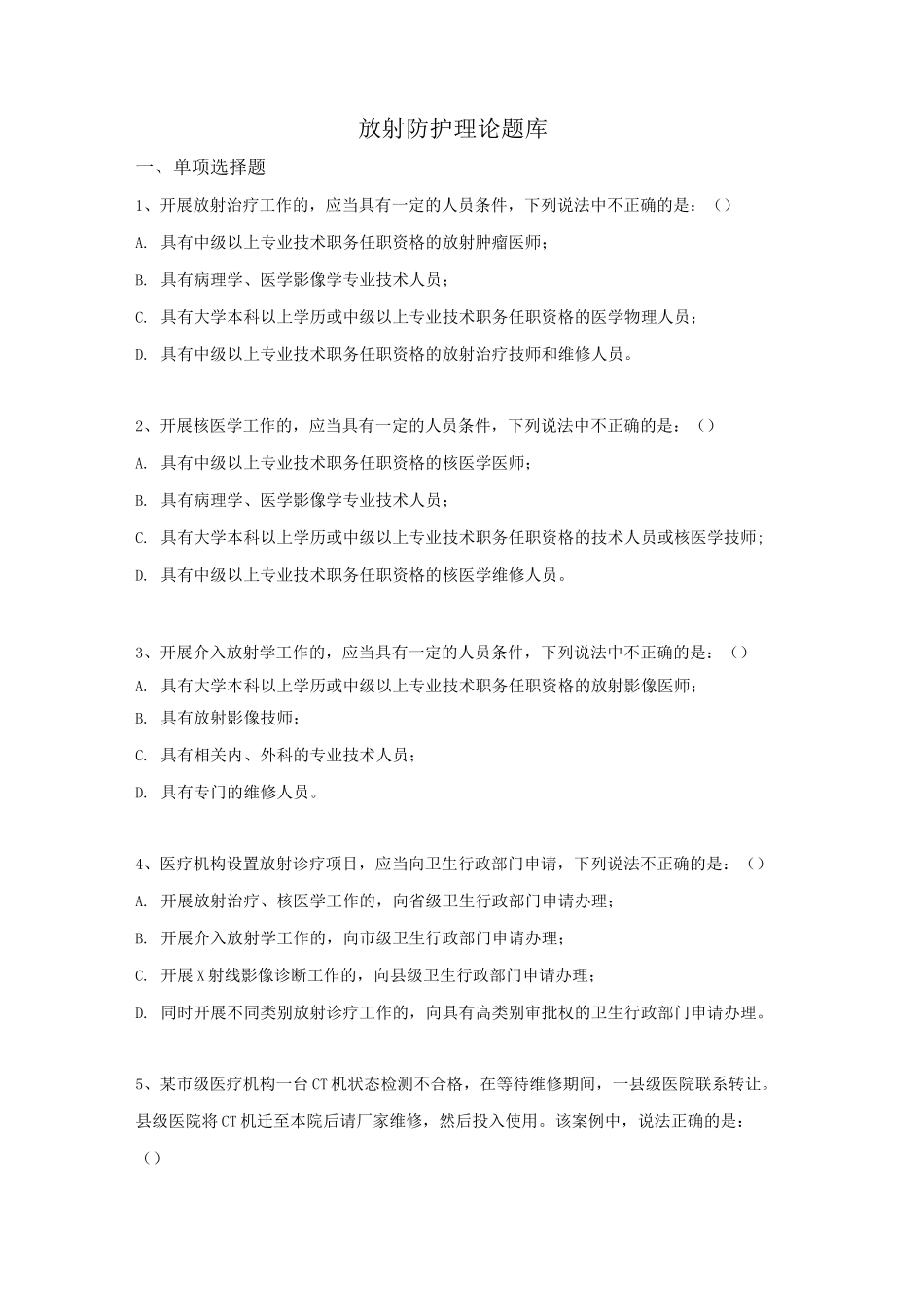医用放射防护学试题及答案2_第1页