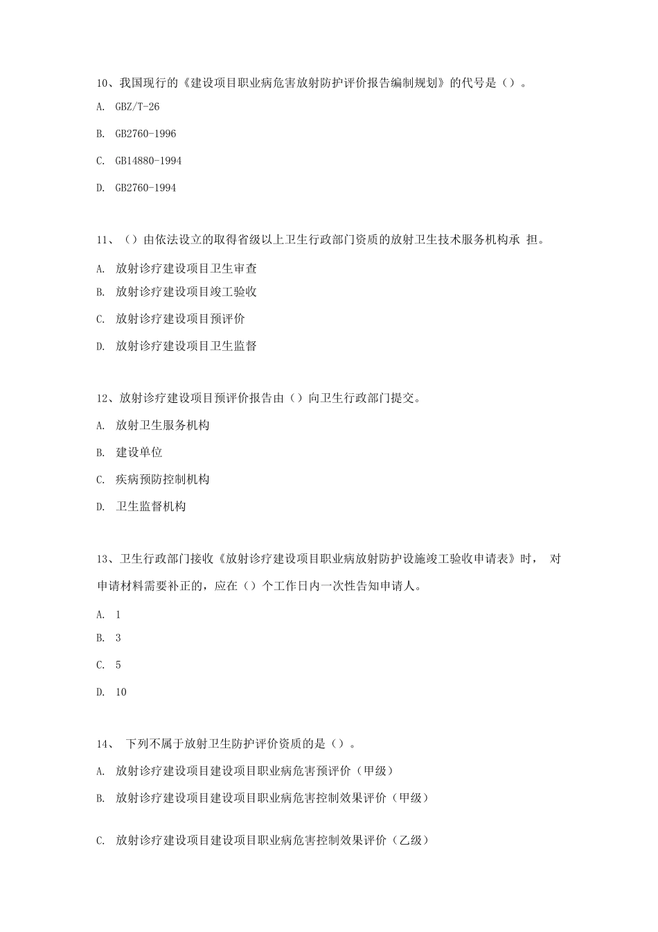 医用放射防护学试题及答案2_第3页