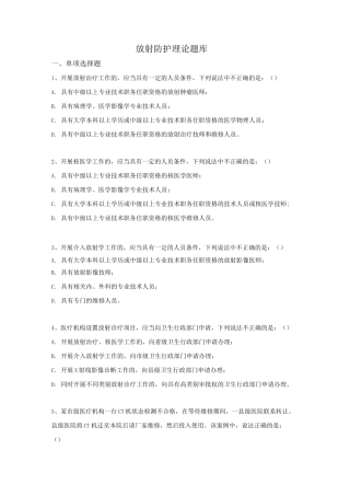 医用放射防护学试题及答案2