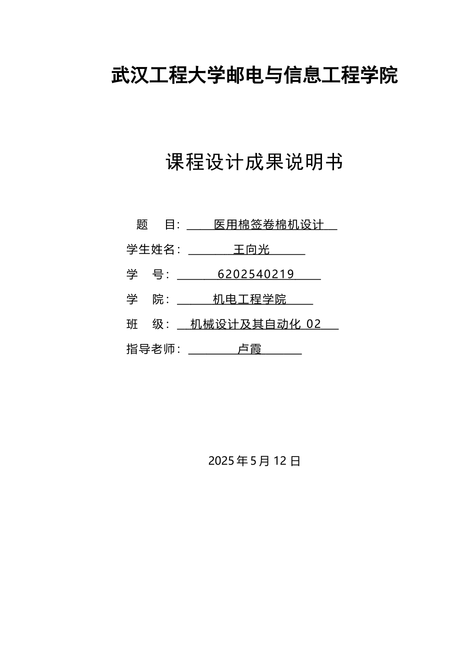 医用棉签卷棉机设计-机械原理课程设计_第2页