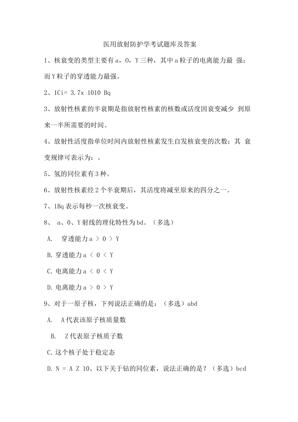 医用放射防护学考试题库及答案_第1页