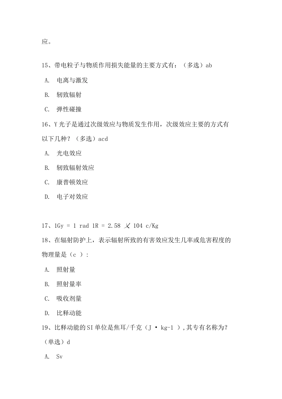 医用放射防护学考试题库及答案_第3页