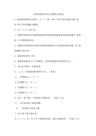 医用放射防护学考试题库及答案