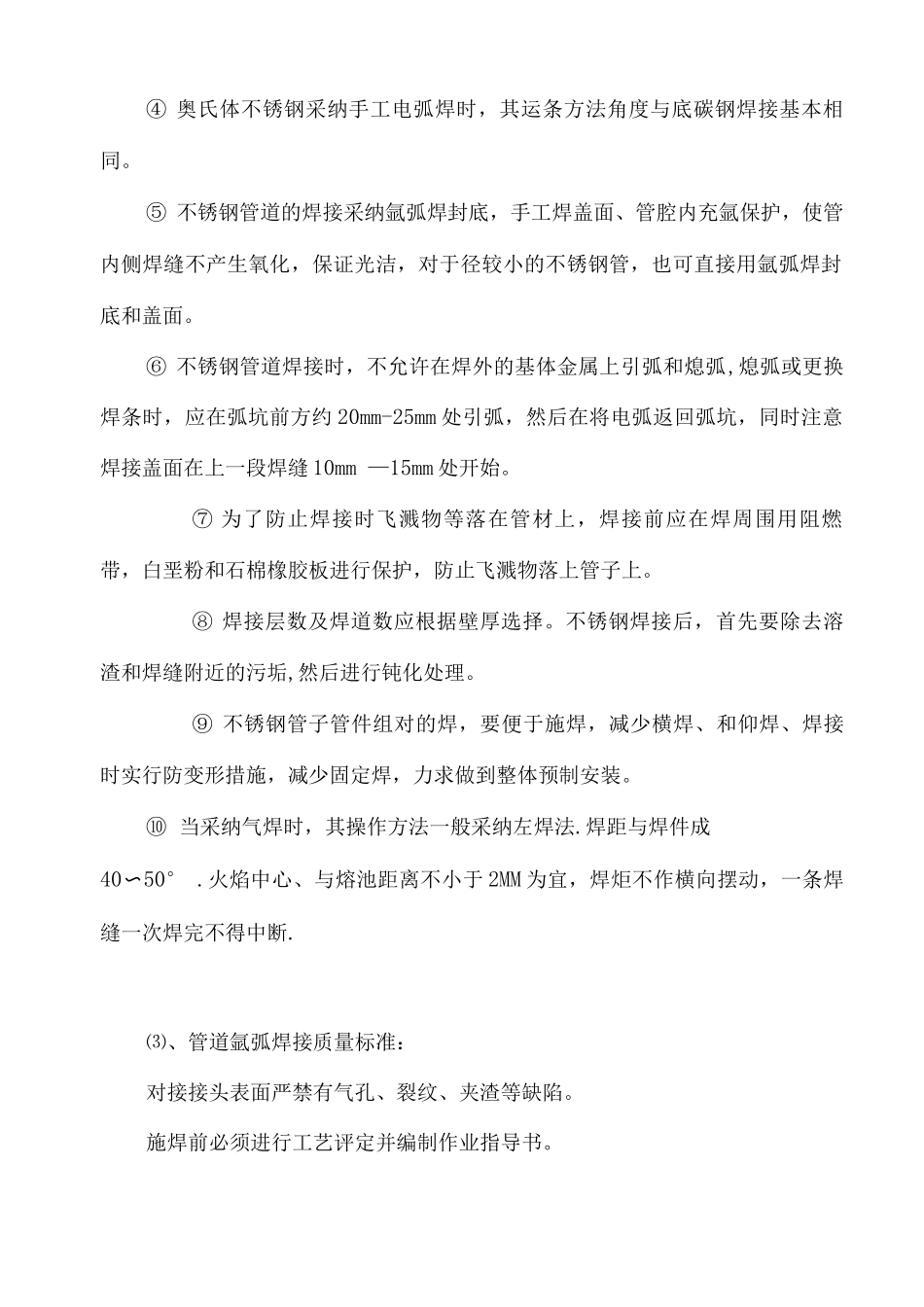 医用气体工程施工方案及技术措施_第2页