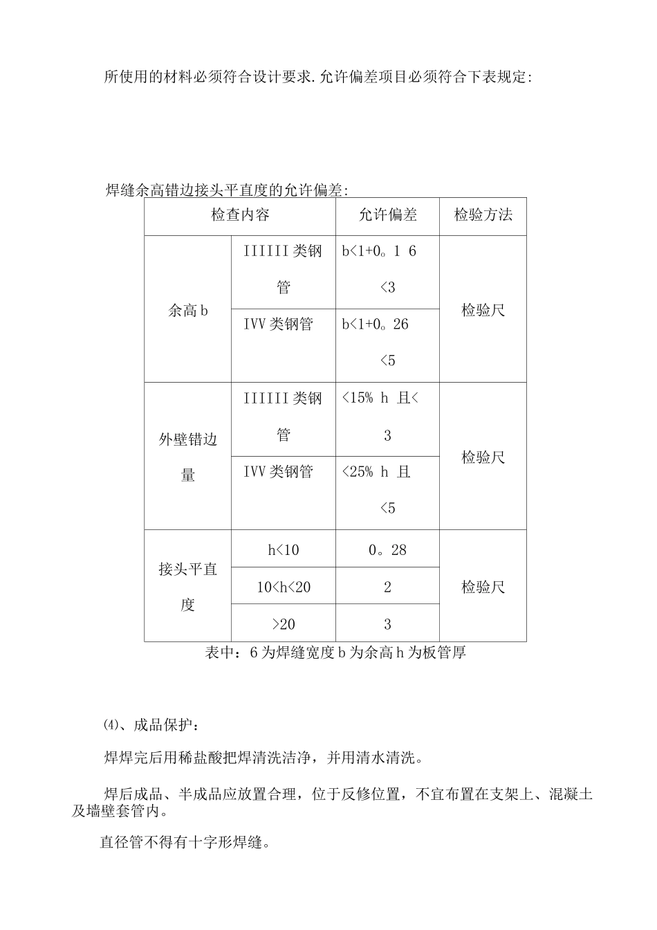 医用气体工程施工方案及技术措施_第3页
