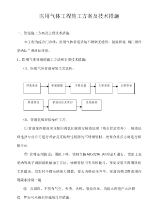 医用气体工程施工方案及技术措施