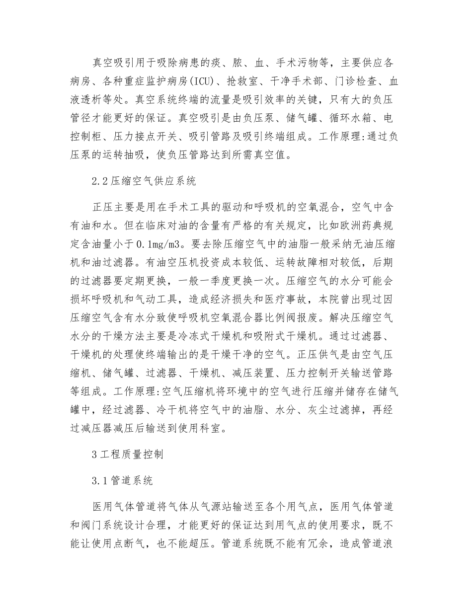 医用气体系统工程施工质量控制_第2页