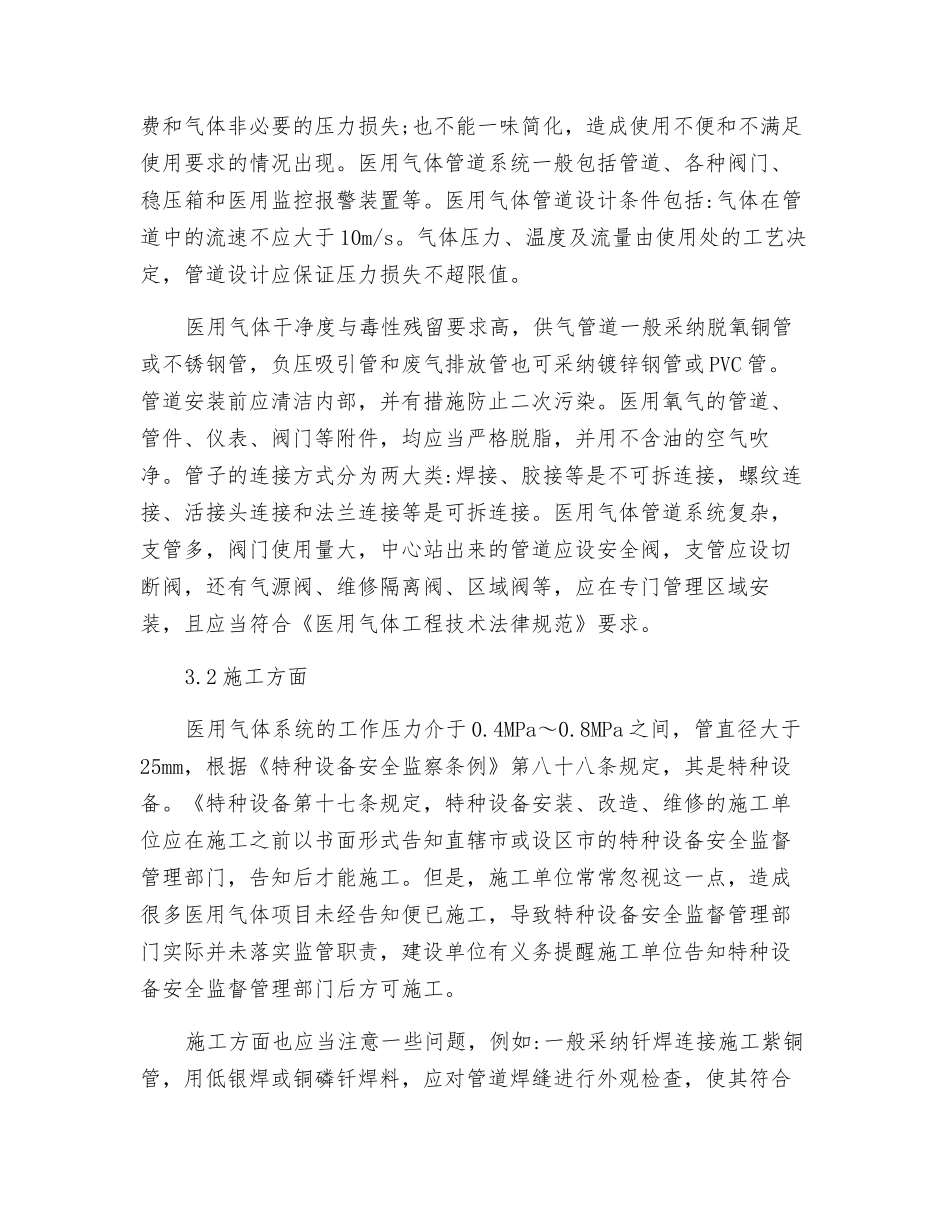 医用气体系统工程施工质量控制_第3页