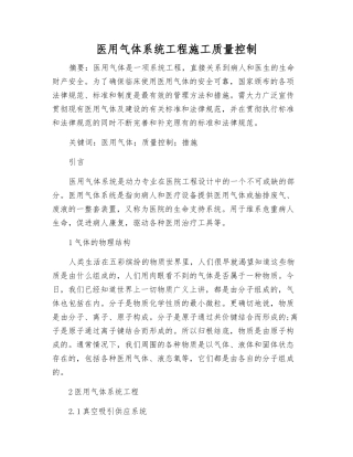 医用气体系统工程施工质量控制