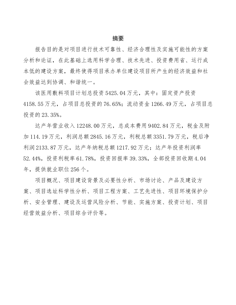 医用敷料项目投资计划书_第2页