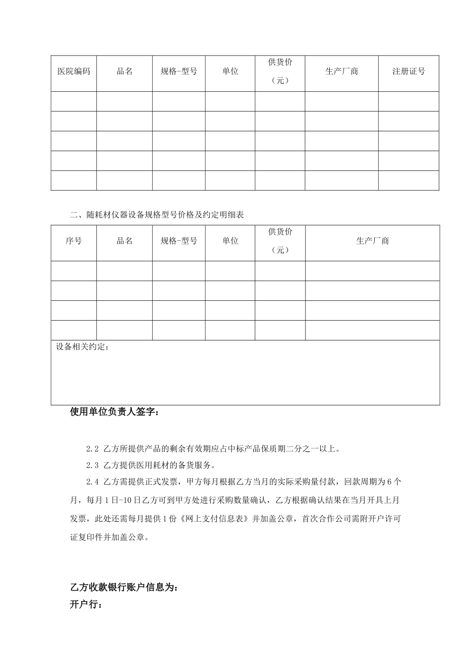 医用消耗材料采购合同书_第2页