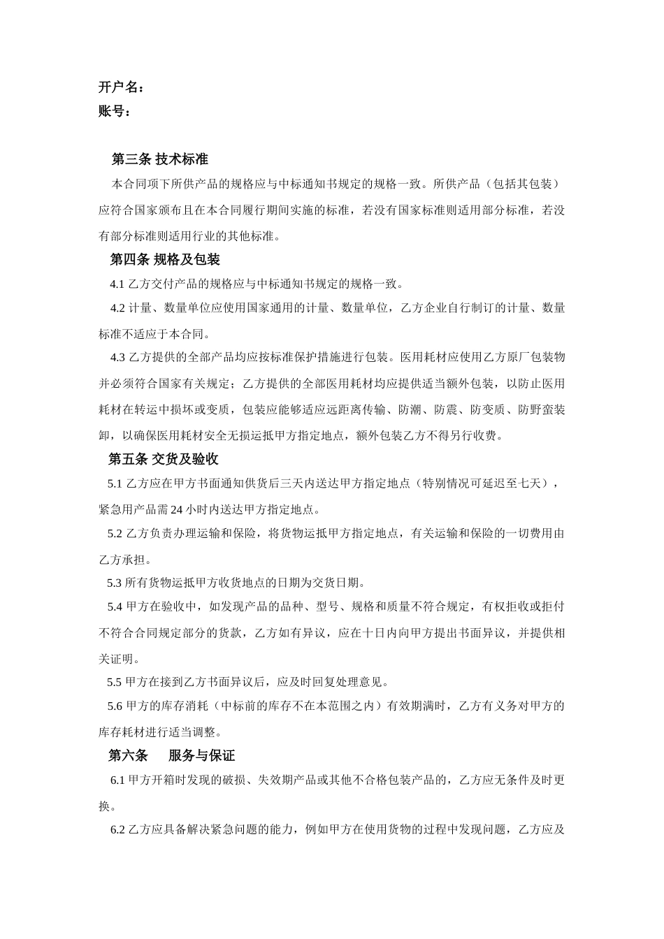 医用消耗材料采购合同书_第3页