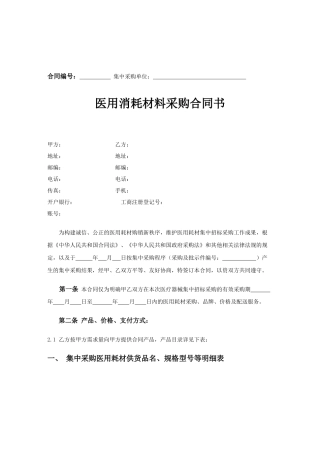 医用消耗材料采购合同书