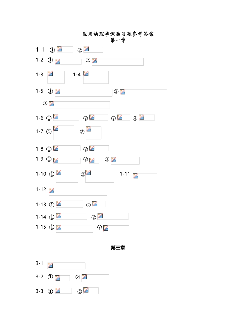 医用物理学课后习题参考答案解析_第2页