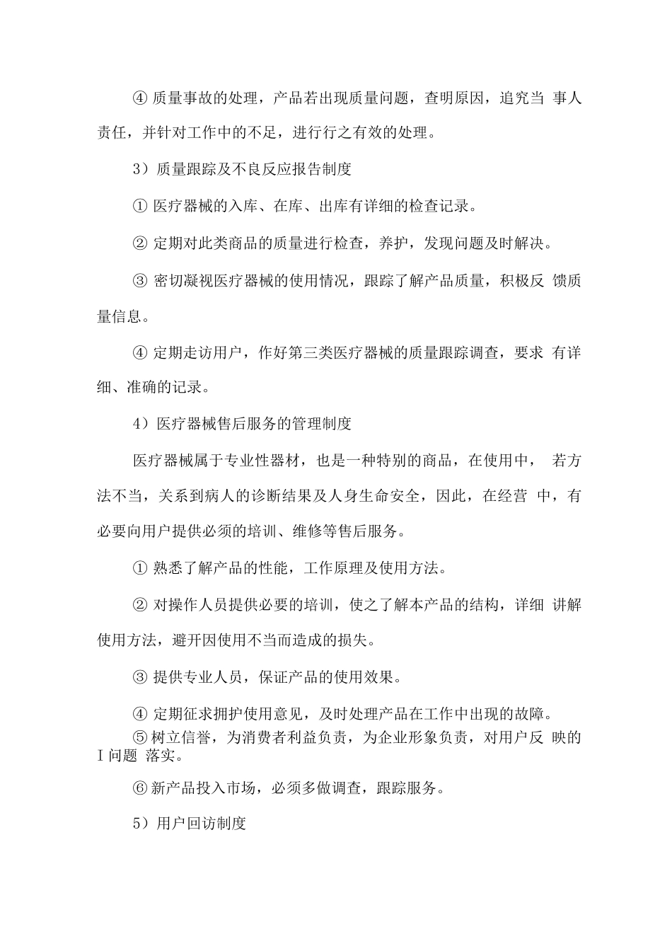 医用耗材供应服务方案_第3页