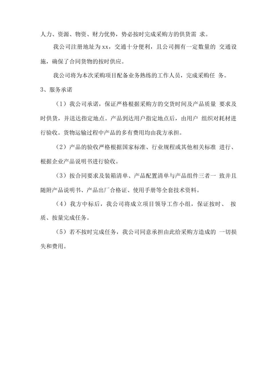 医用物资质量、技术、时间保证措施_第2页