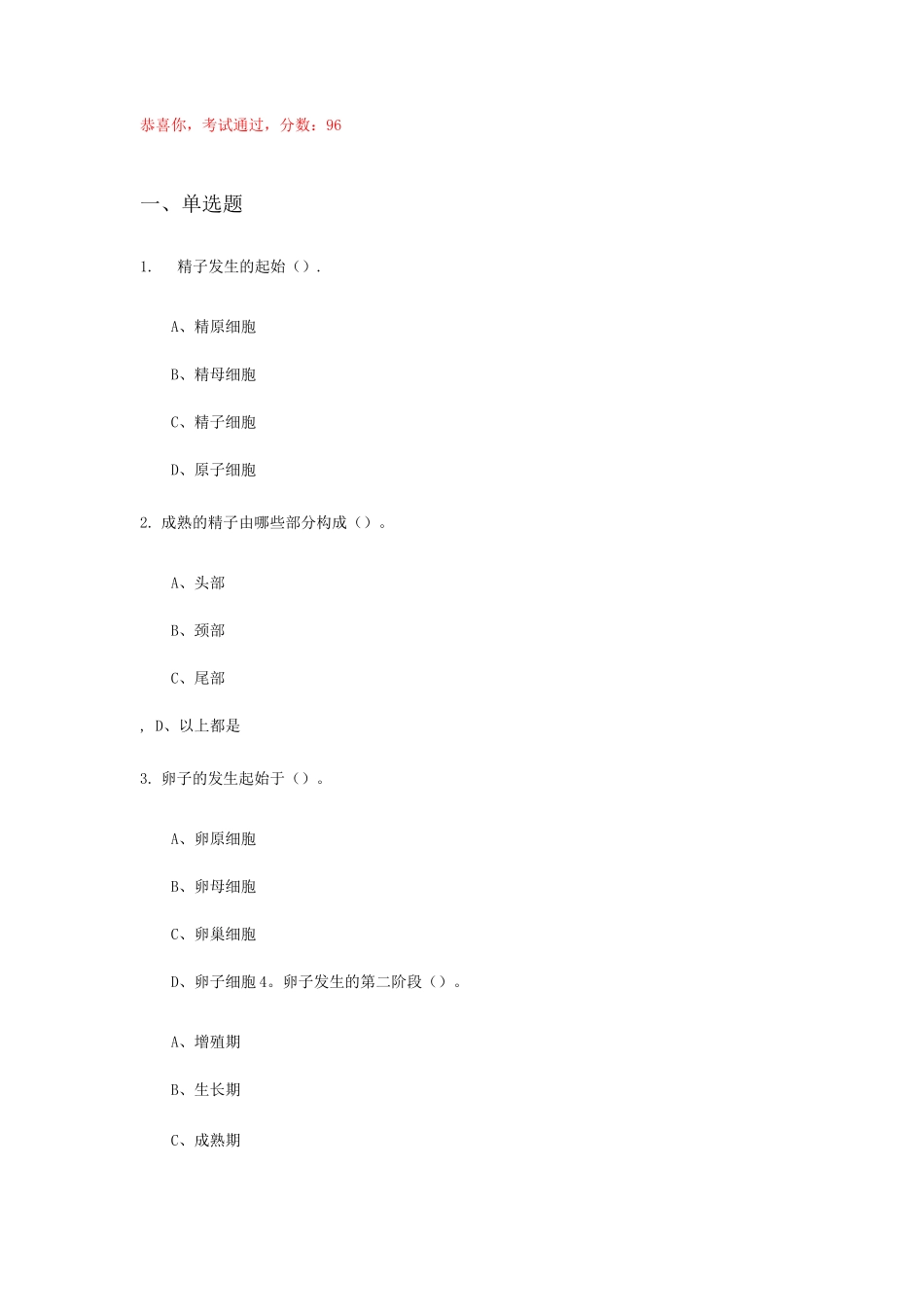 医用生物学试题及答案参考_第1页