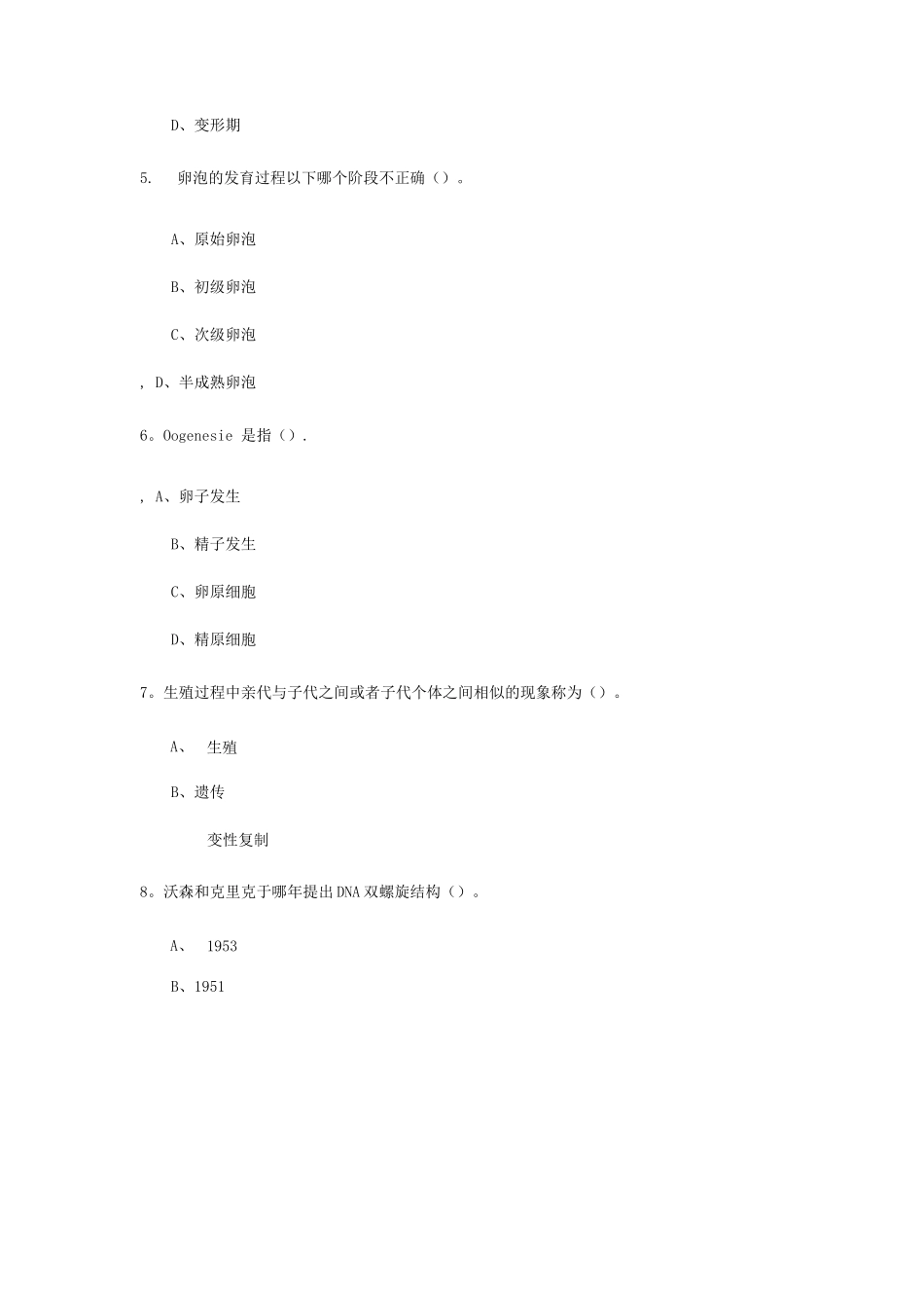医用生物学试题及答案参考_第2页
