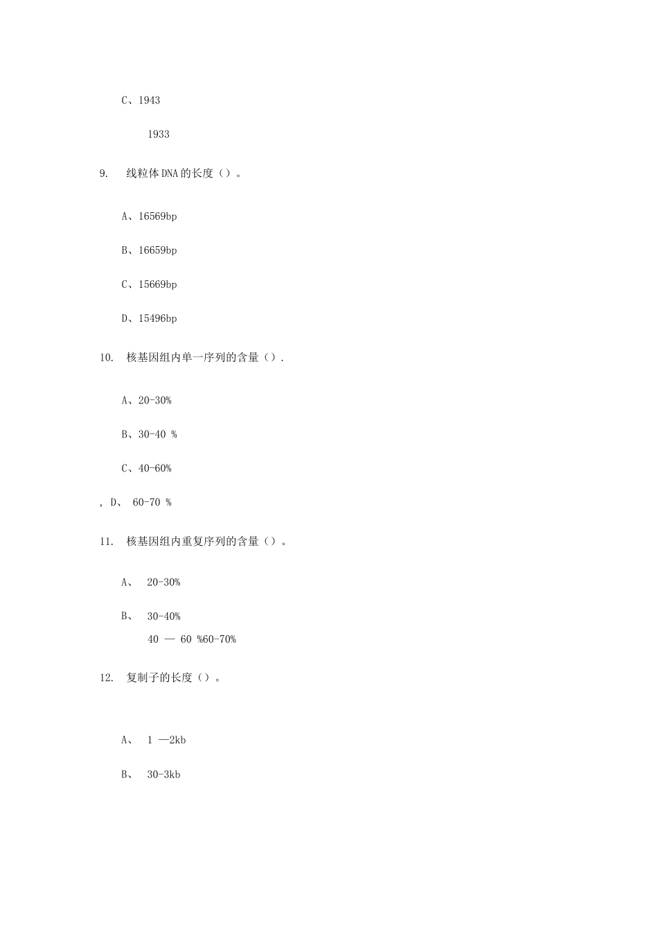 医用生物学试题及答案参考_第3页