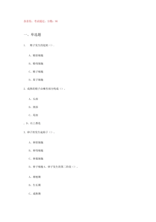 医用生物学试题及答案参考