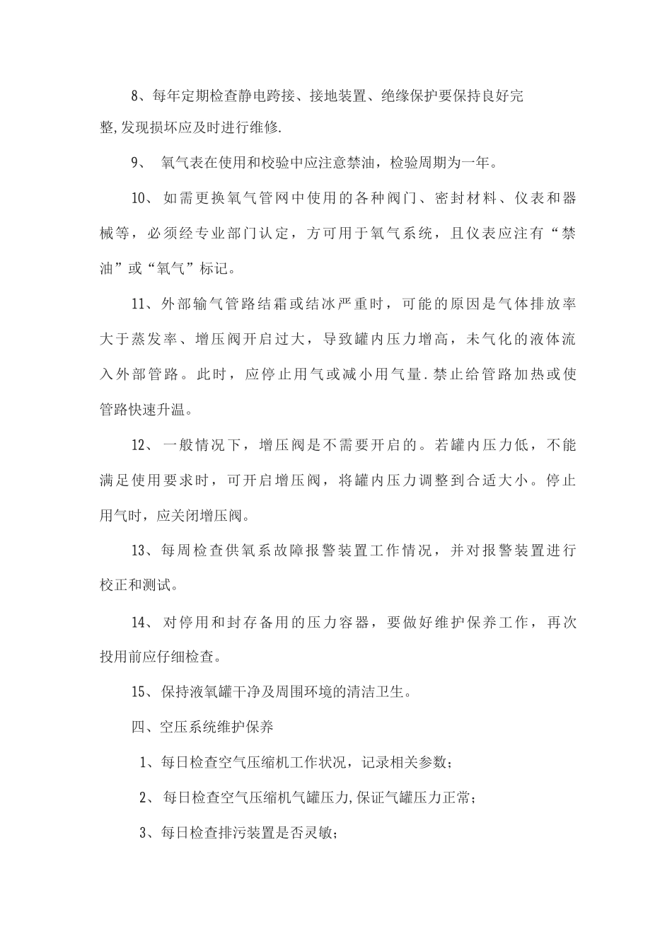 医用气体设备维护保养制度_第2页