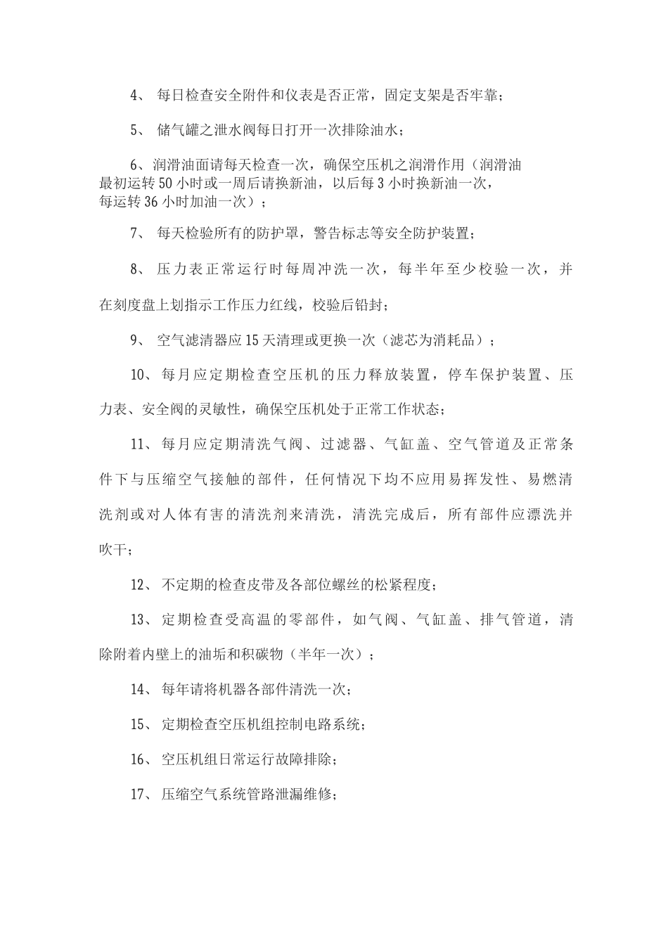 医用气体设备维护保养制度_第3页