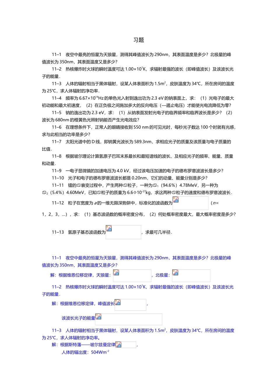 医用物理第11章-量子力学详解_第2页