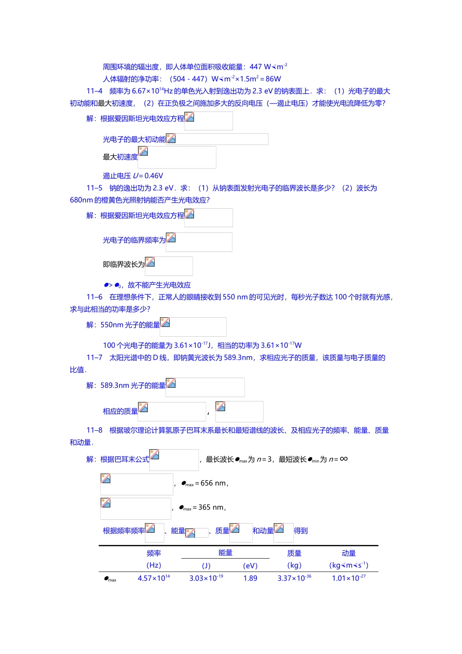 医用物理第11章-量子力学详解_第3页