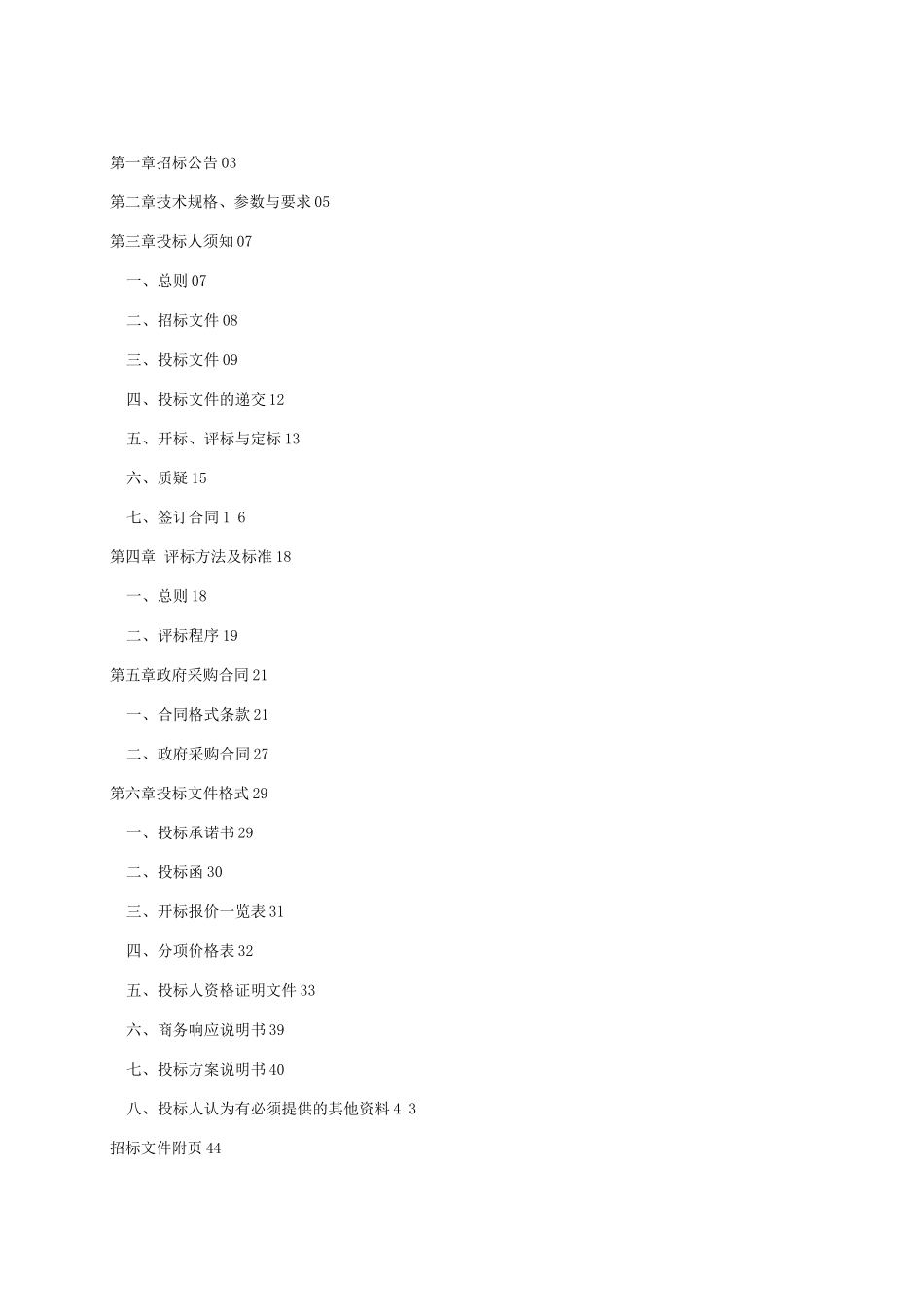 医用耗材价格采购项目招标文件_第2页